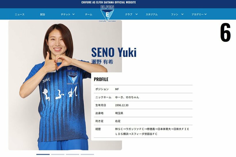 ちふれＡＳエルファン埼玉の公式ホームページ（https://www.as-elfen.co.jp/）から