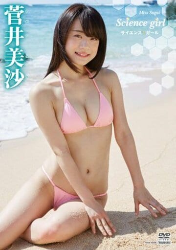 菅井美沙　初のグラビアDVD・BD「サイエンス・ガール」(竹書房）2