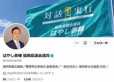 福岡県議の林泰輔氏のXアカウント