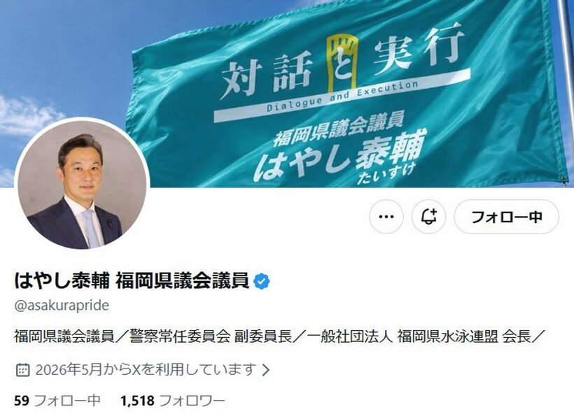 福岡県議の林泰輔氏のＸアカウント