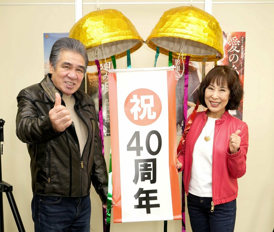  ともに４０周年を祝った鳥羽と原田