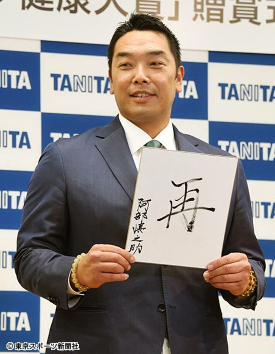  「タニタ健康大賞」贈賞式で、今年の漢字一文字として「再」としたためた阿部二軍監督