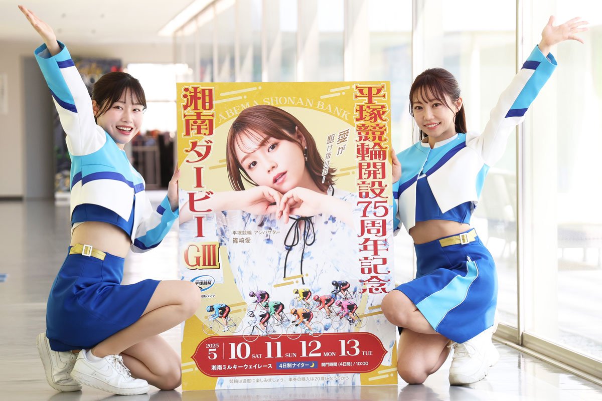平塚競輪・GⅢ湘南ダービー】平塚では初のナイターGⅢ バンク