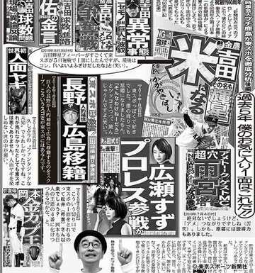  鹿島が気になった１面