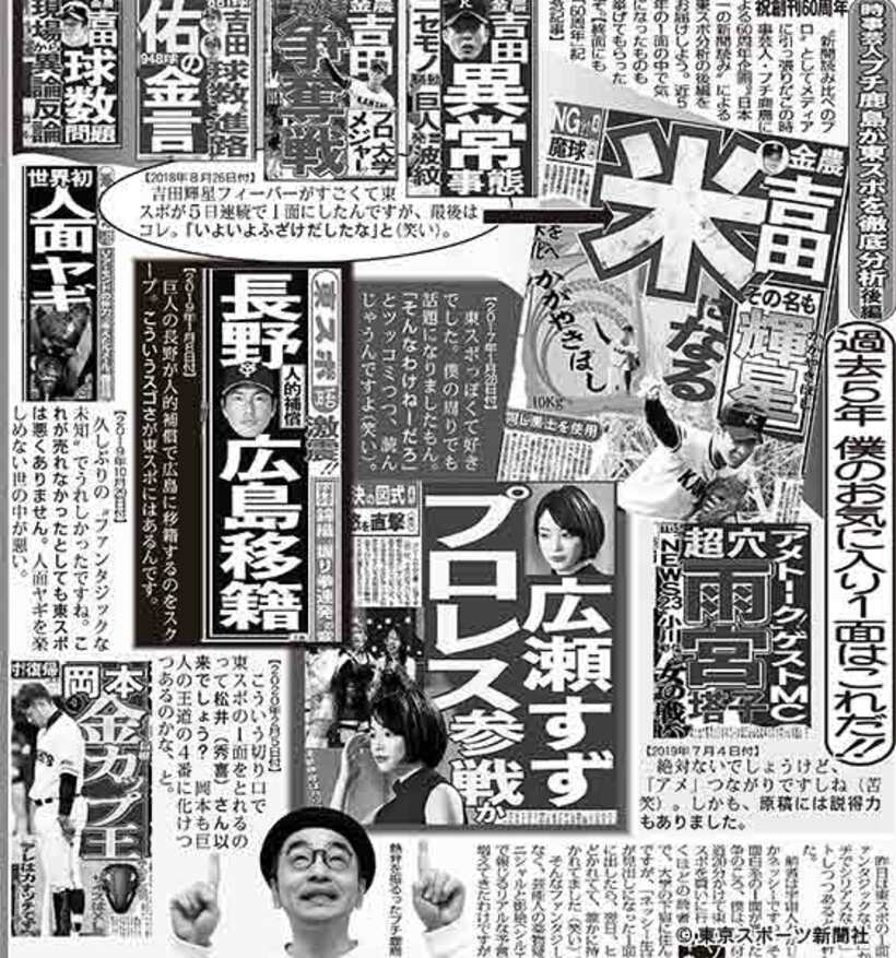  鹿島が気になった１面