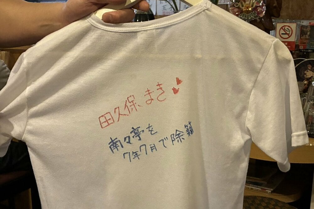 田久保真紀氏の「ハート２つ」サイン（飲食店「南々亭」で）