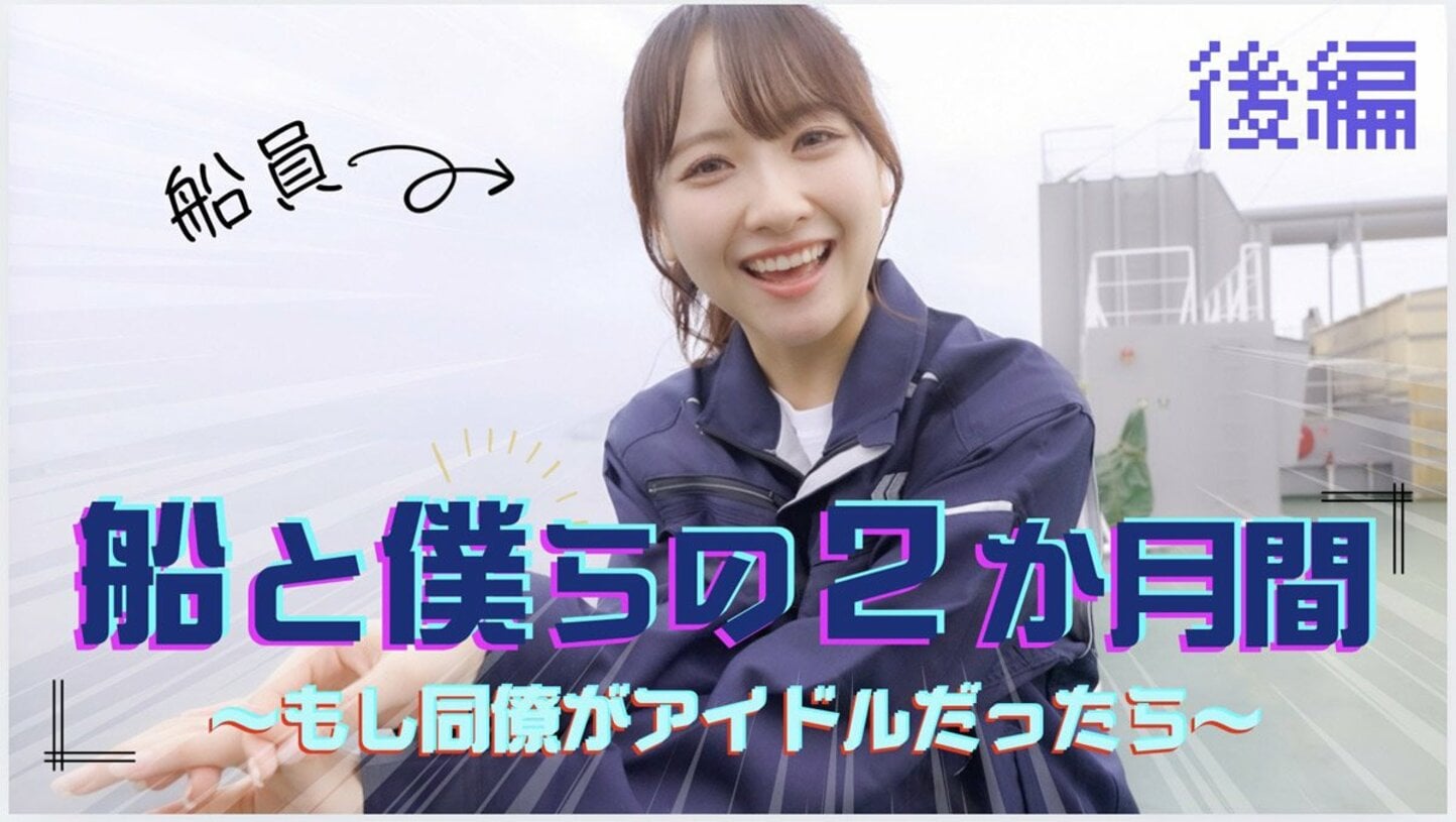 ユーチューブ動画のサムネイル画像に登場する石田千穂（Ｃ）ＳＴＵ４８