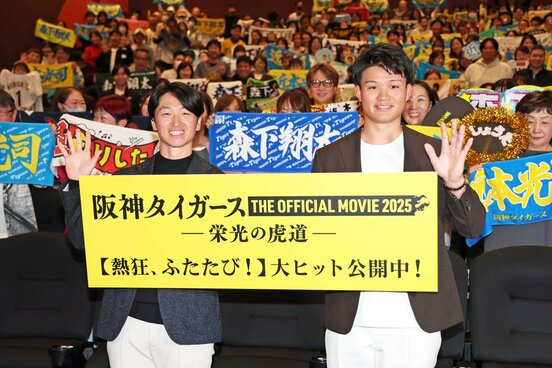 映画公開記念の舞台挨拶に登場した阪神・近本光司(左)と森下翔太