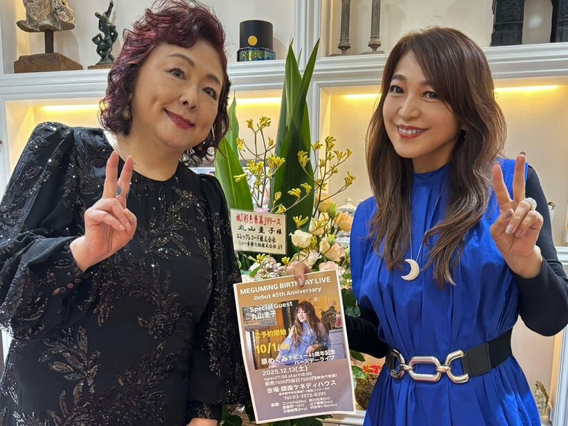 原めぐみ（右）と丸山圭子