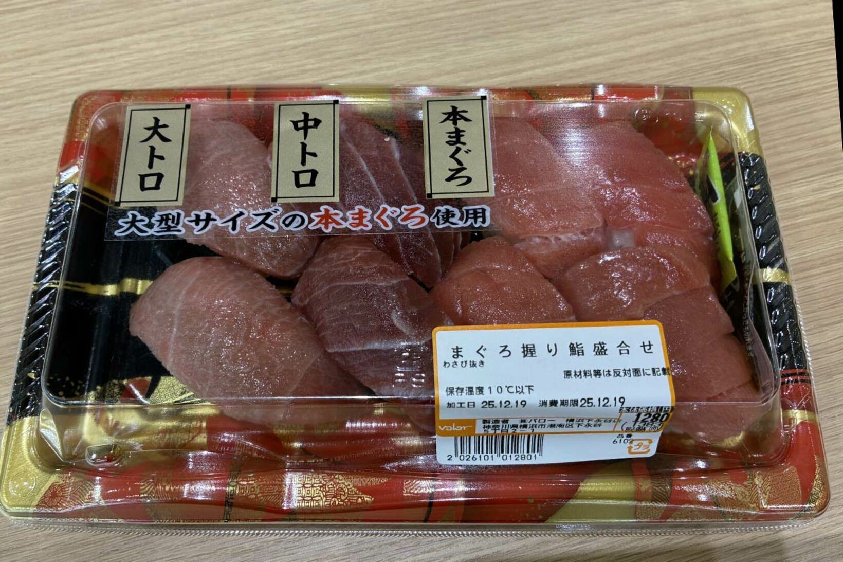 「バロー自慢」「満腹保証」とアピールされていた本マグロ握りずし