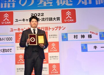 村上宗隆