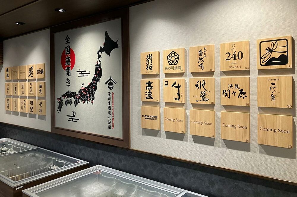 現在、全国26の蔵元で展開されている