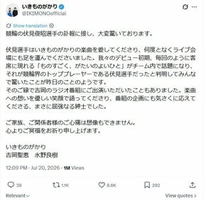 いきものがかり　古参ファンの競輪・伏見俊昭選手を追悼「屈強なる紳士でした」