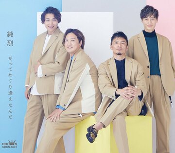 来年２月８日発売の新曲「だってめぐり逢えたんだ」のタイプＢジャケット写真