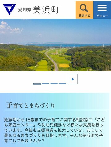 愛知県美浜町公式サイト