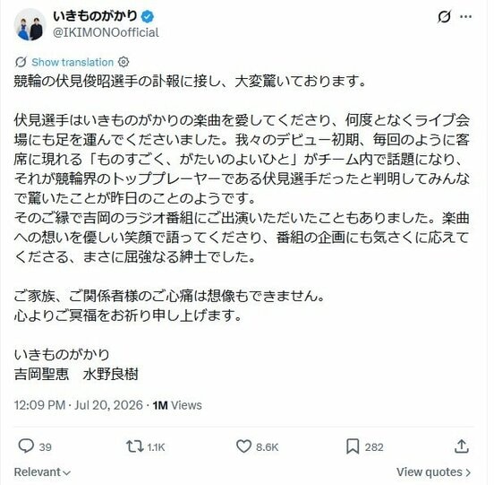 いきものがかりの追悼の投稿(いきものがかり公式Xより)