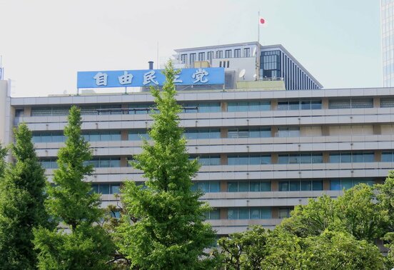 自民党本部