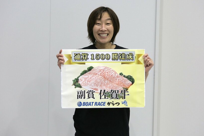 通算１５００勝を達成した三浦永理