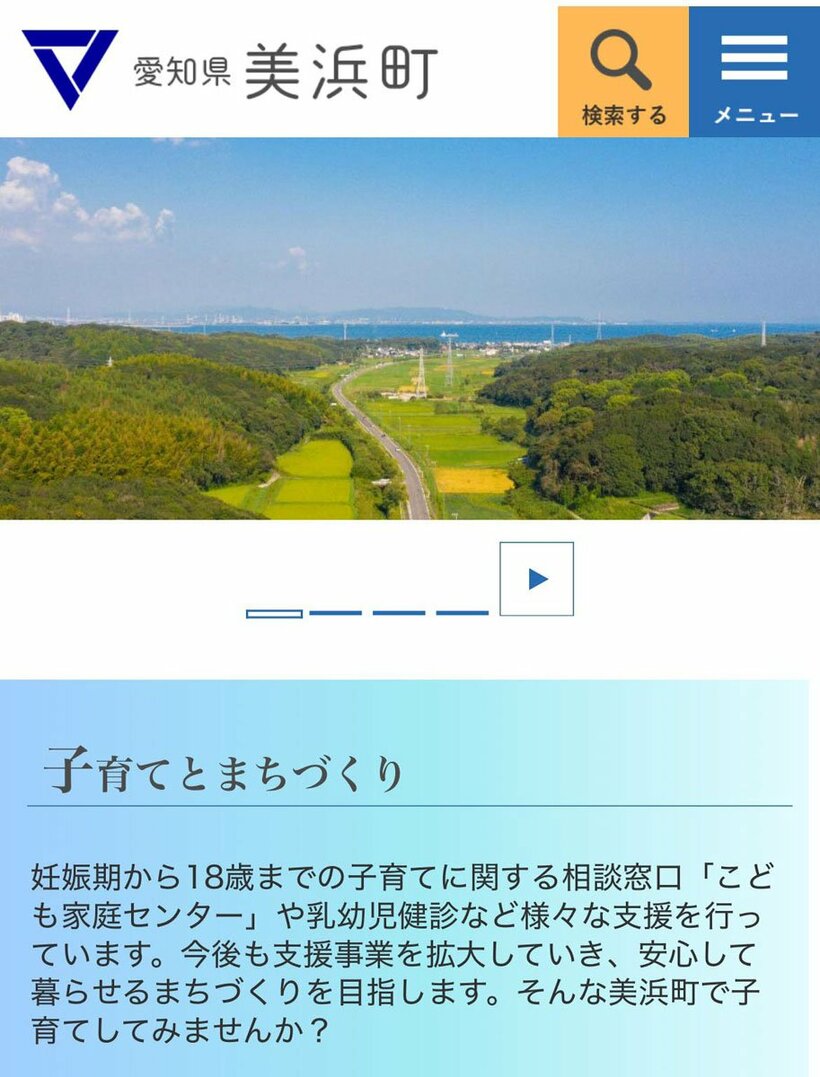 愛知県美浜町公式サイト