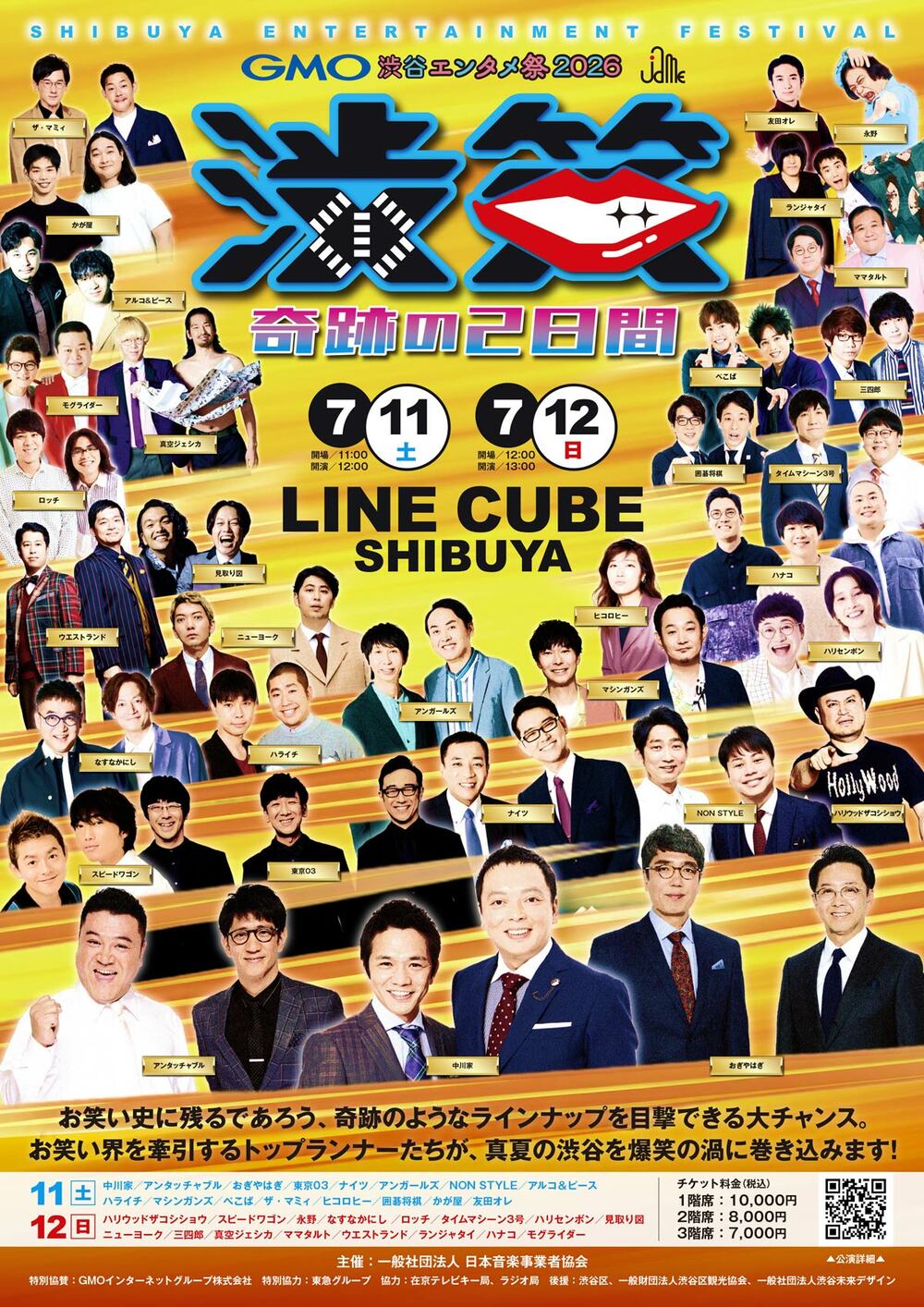 「ＪＡＭＥ渋笑」のフライヤー