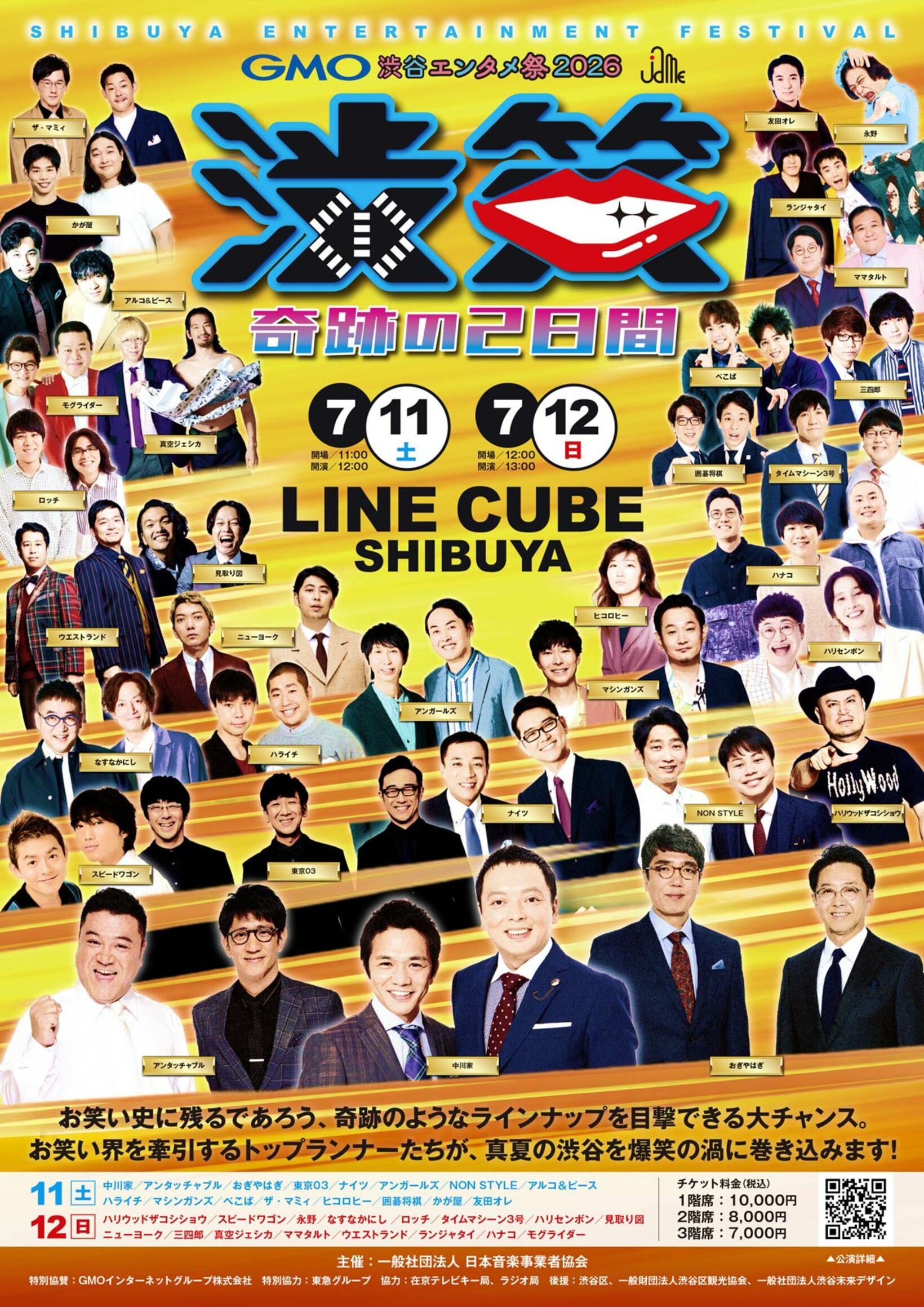 「ＪＡＭＥ渋笑」のフライヤー