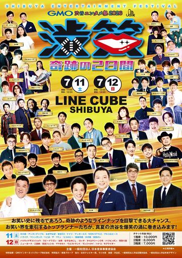 「ＪＡＭＥ渋笑」のフライヤー