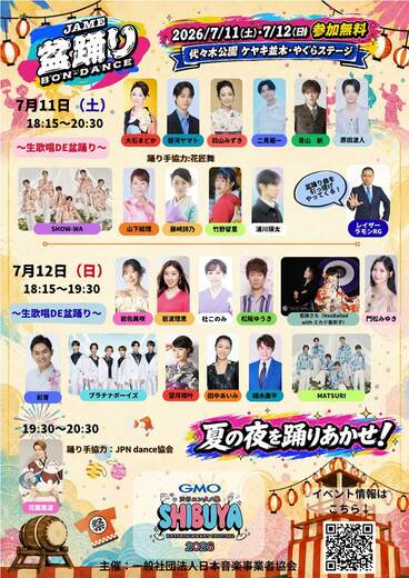 「JAME 盆踊り」が開催される