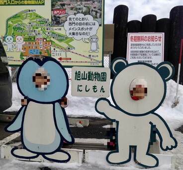 北海道・旭川の旭山動物園西門