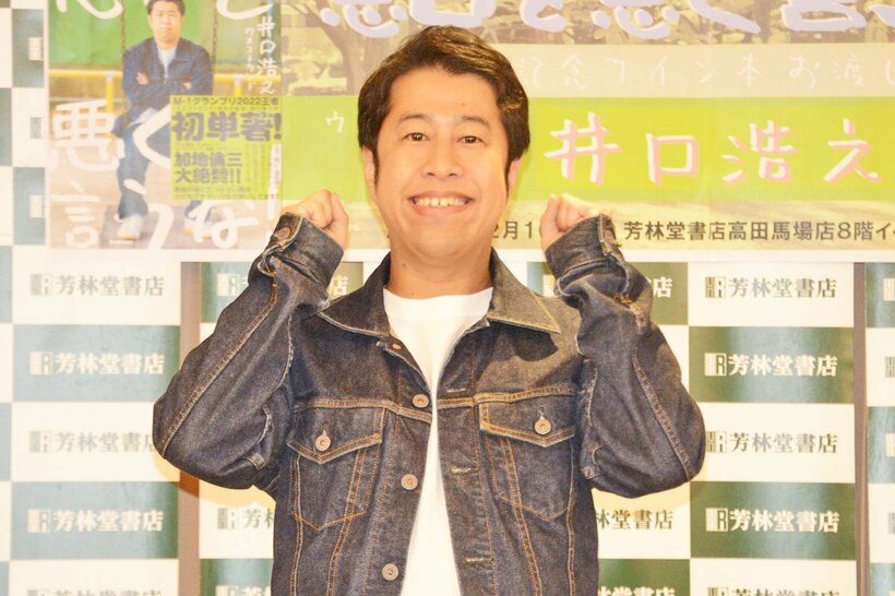 サイン本お渡し会に登場したウエストランド・井口浩之
