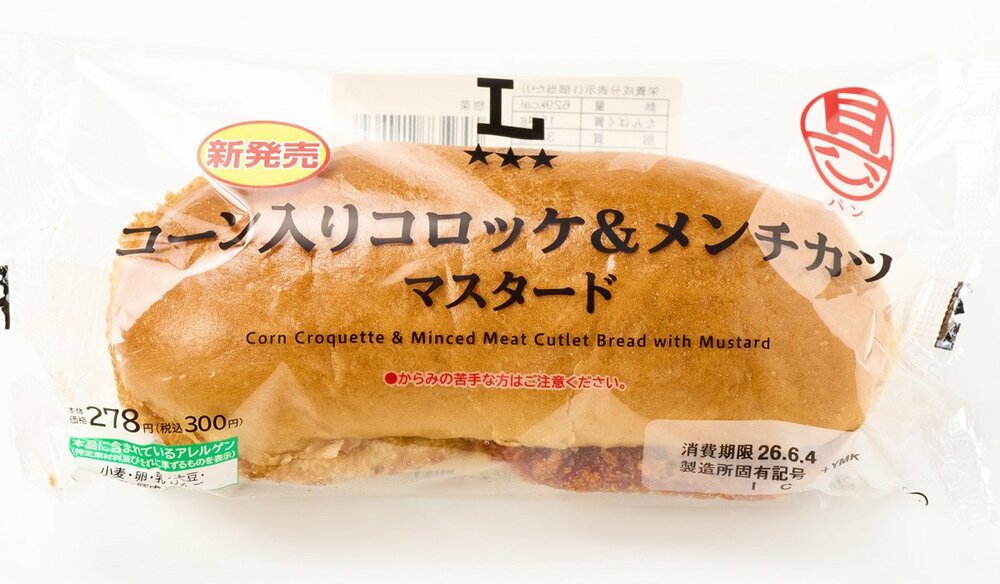 ローソン「具!パン コーン入りコロッケ&メンチカツ マスタード」
