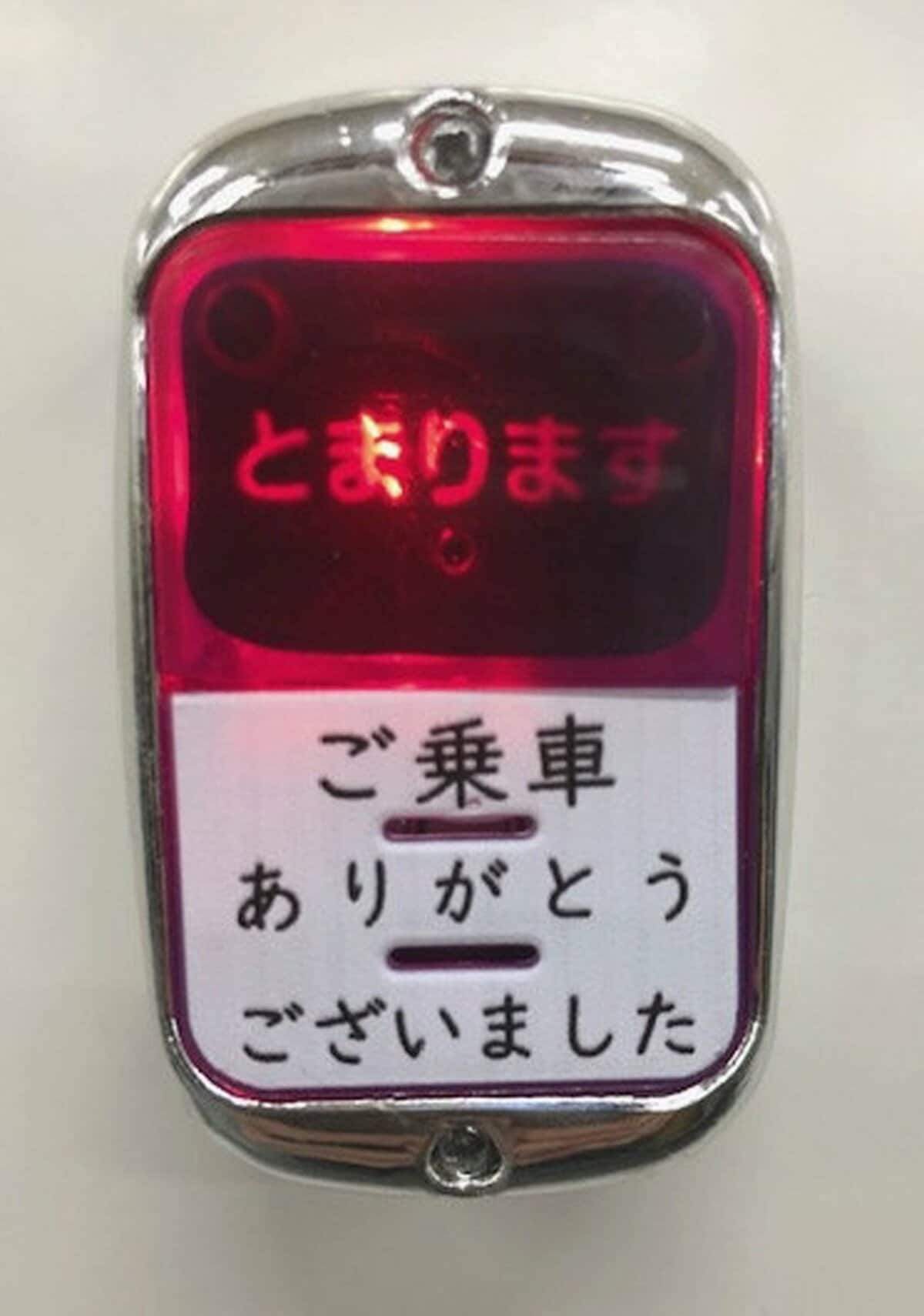 奇天烈SHOP】 「バスストップボタン NEXTピンポン」（発売元
