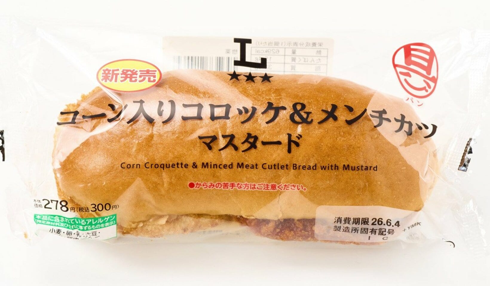 ローソン「具！パン　コーン入りコロッケ＆メンチカツ　マスタード」