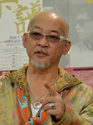  松山千春