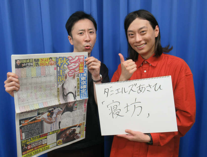  シティホテル３号室亮太（左）とダニエルズあさひ(東スポWeb)