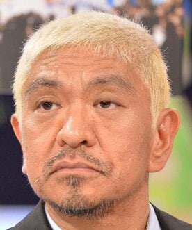  松本人志(東スポWeb)