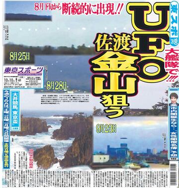 １０月１０日付の東京スポーツ