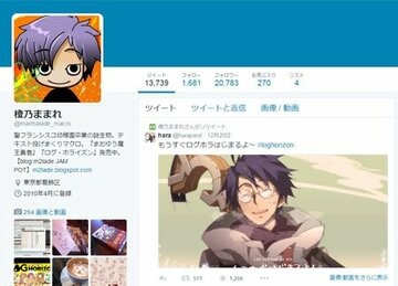 脱税容疑で告発された橙乃ままれのツイッターアカウント