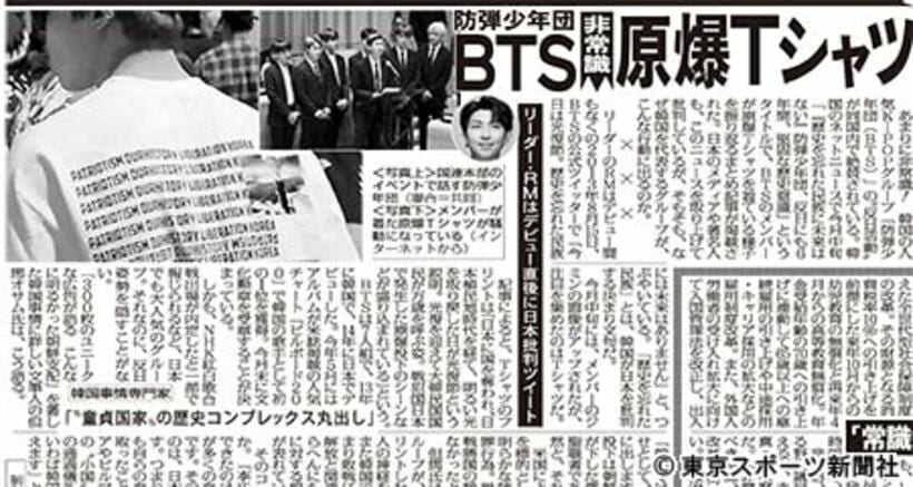  ＢＴＳの原爆Ｔシャツ騒動を報じた１０月２５日発行本紙
