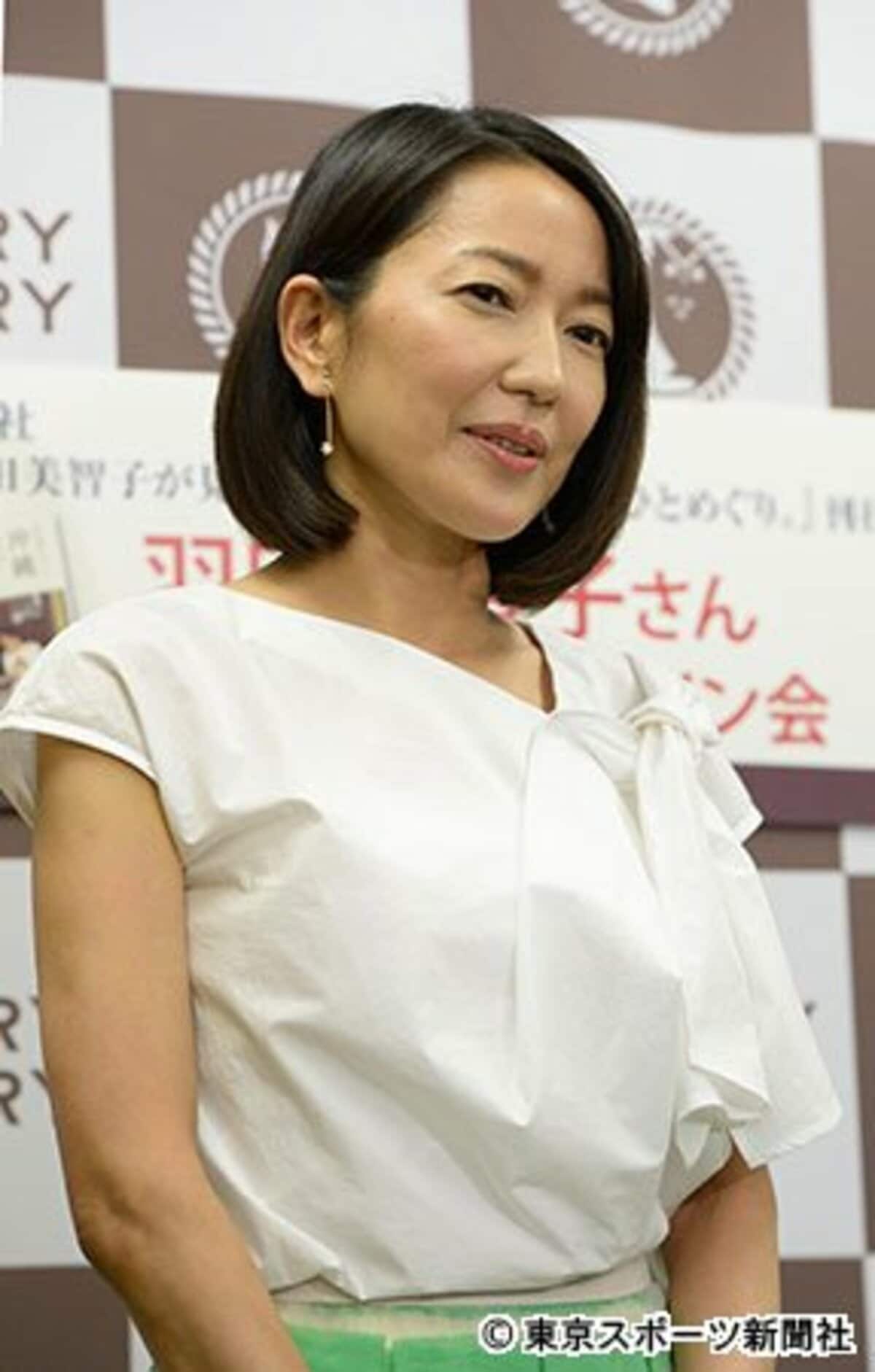 羽田 美智子 バツ 2