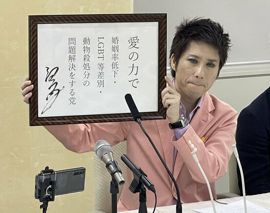  「愛の力で婚姻率低下・ＬＧＢＴ等差別・動物殺処分の問題解決をする党」を結党した河合悠祐氏