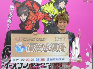  ヤングダービーの出場権を手にした村上遼