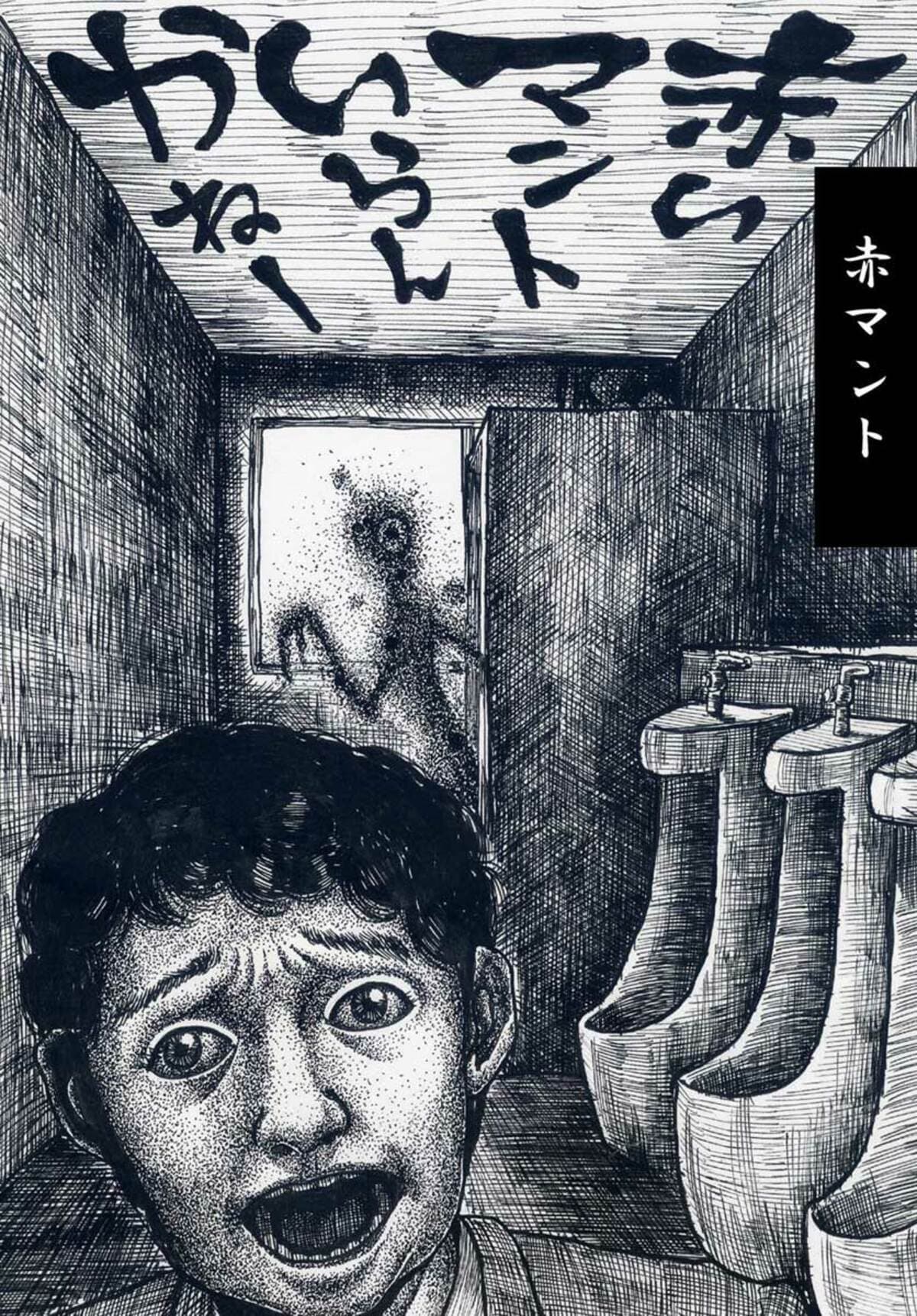怪人 赤 マント