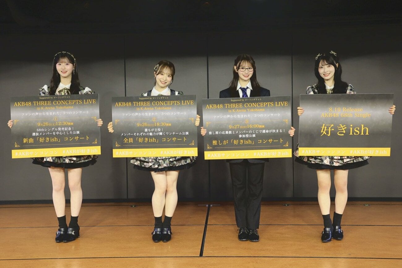 ３つのコンセプトでコンサートを行うＡＫＢ４８（Ｃ）ＡＫＢ４8