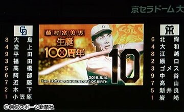 試合前に行われた藤村富美男生誕１００年のセレモニーでの大型ビジョン