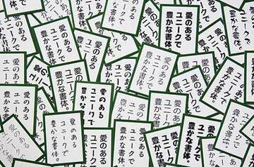 話題の「フォントかるた」