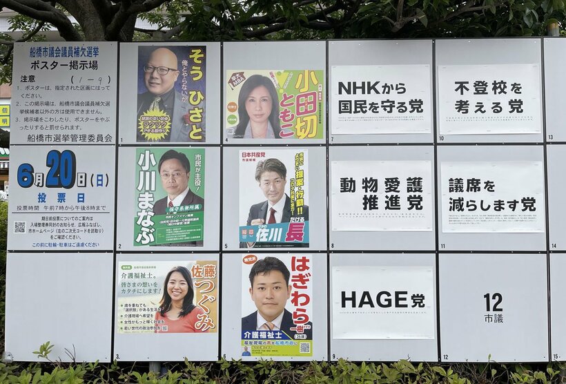  船橋市議補選のポスター掲示場