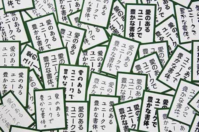話題の「フォントかるた」