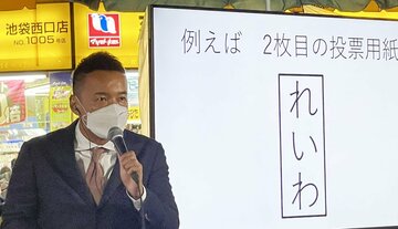  口酸っぱく「れいわ」と書くよう訴えた（東スポWeb）