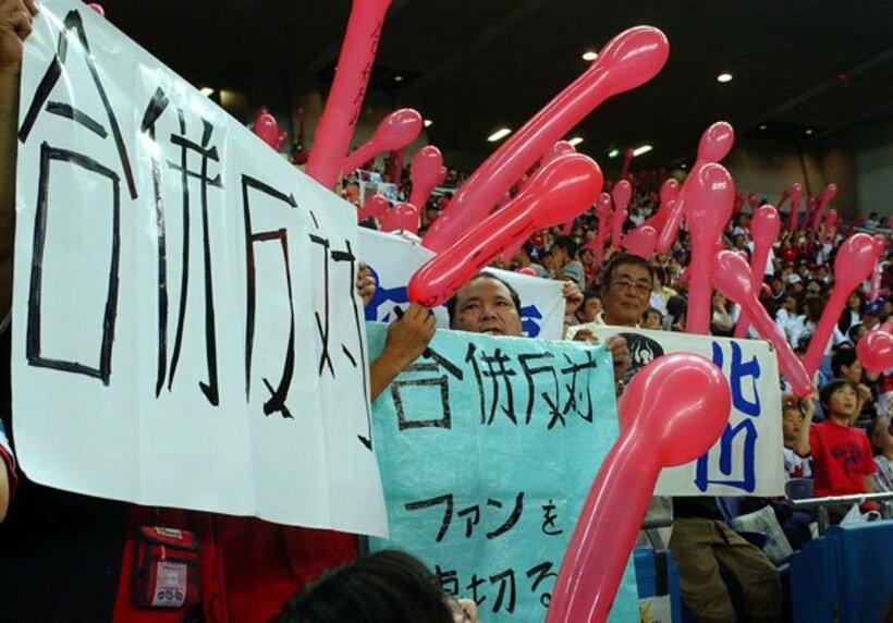  合併反対を唱える近鉄ファン