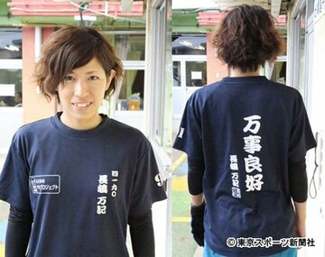  目下、絶好調の長嶋